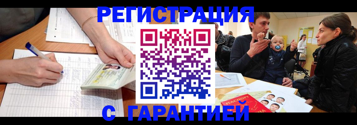 временная регистрация в Пятигорске