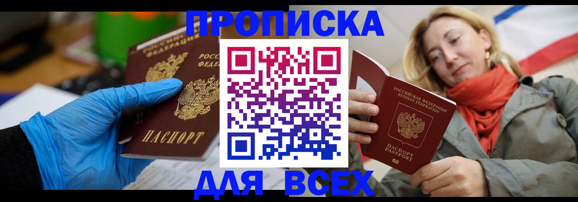 прописка законно в Пятигорске