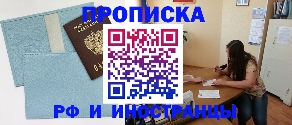 временная прописка в Пятигорске