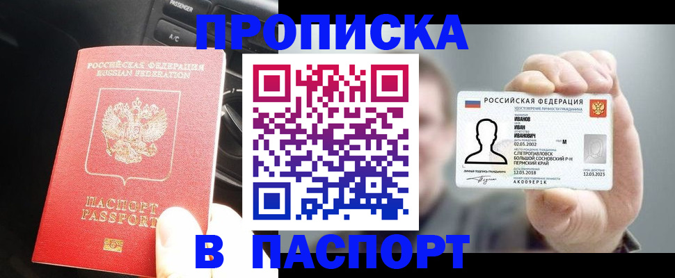 прописка законно в Пятигорске