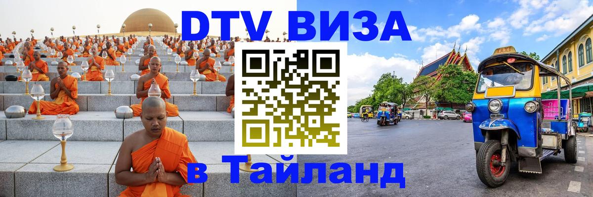 Оформление DTV визы под ключ: стоимость и тарифы, только загранпаспорт - 06.12.2025 